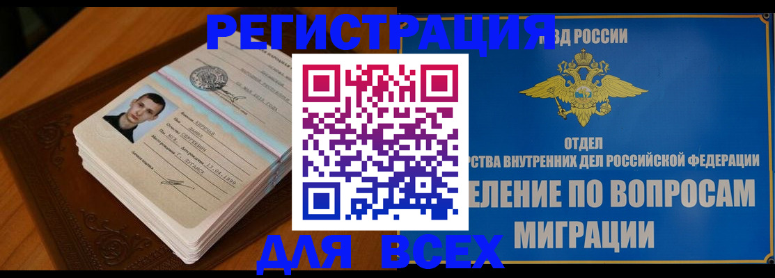 прописка для работы в Дубовке